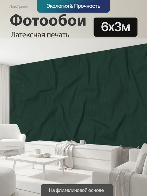 600 × 300 см · Латексная печать