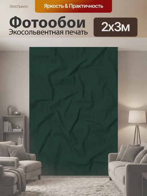 200 × 300 см · Экосольвентная печать