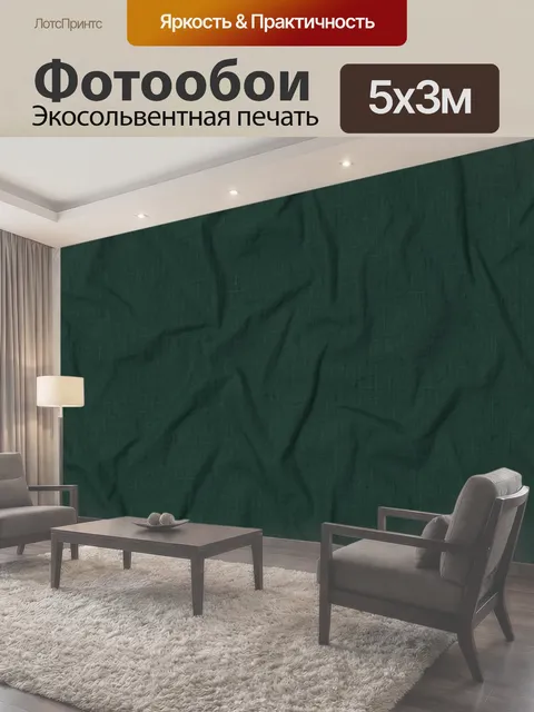 500 × 300 см · Экосольвентная печать