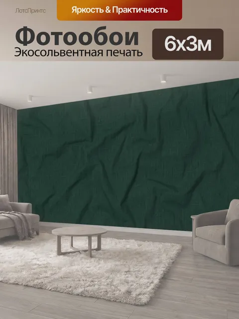 600 × 300 см · Экосольвентная печать