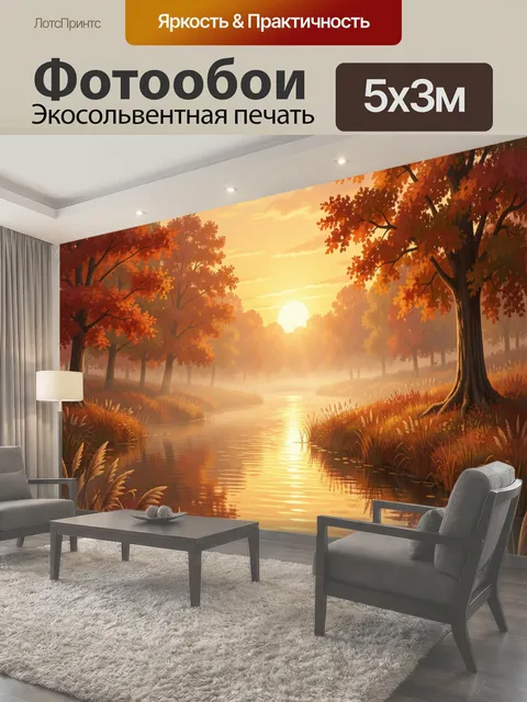 Фотообои Осенний лес у реки на закате