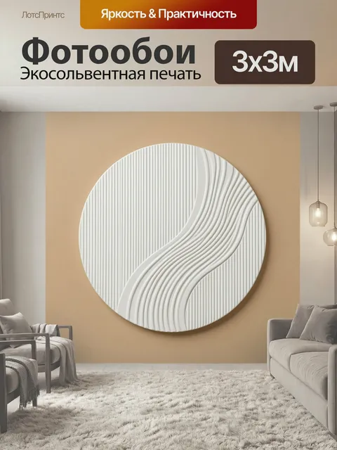 Фотообои Абстрактные белые волнистые линии