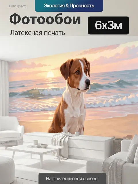 600 × 300 см · Латексная печать