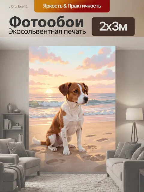 200 × 300 см · Экосольвентная печать