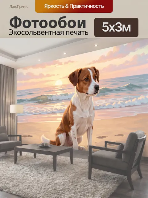 500 × 300 см · Экосольвентная печать