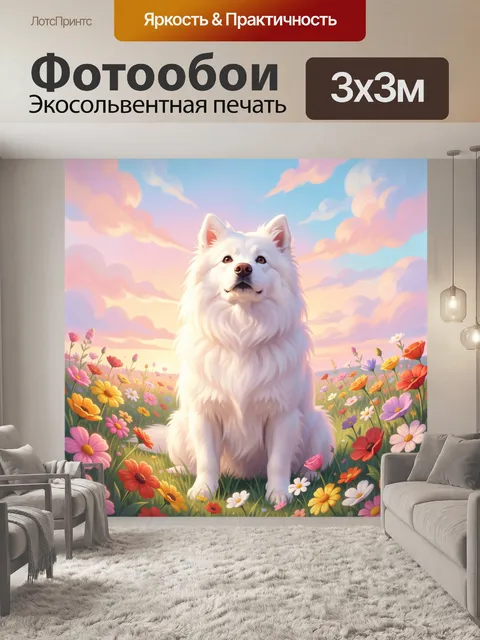 Фотообои Белая собака среди полевых цветов