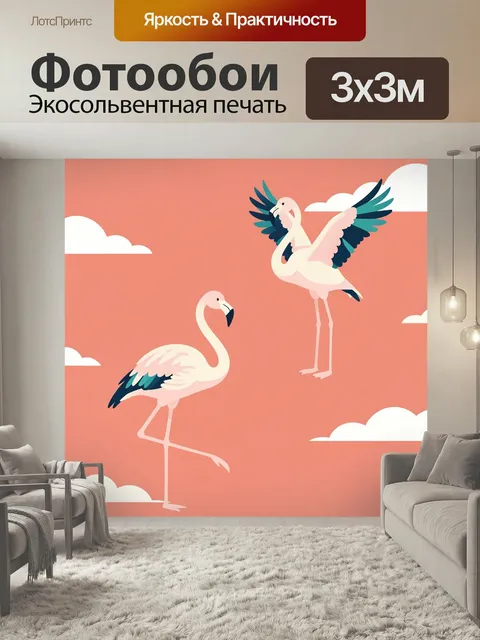 Фотообои Розовые фламинго в облаках. Две изящные птицы с раскрытыми крыльями на коралловом фоне, нежная плоская иллюст…