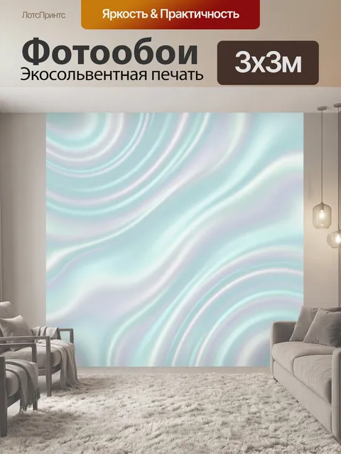 Фотообои Пастельные волны и завитки