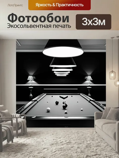 Фотообои Бильярдная, выполненная в черно-белых тонах