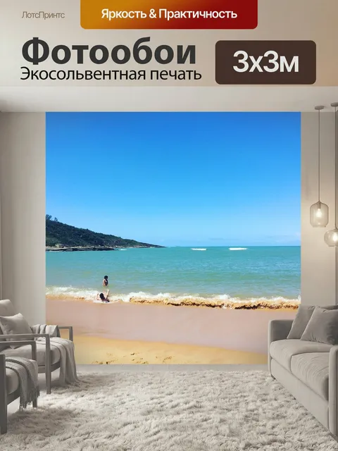 Фотообои Море, пляж