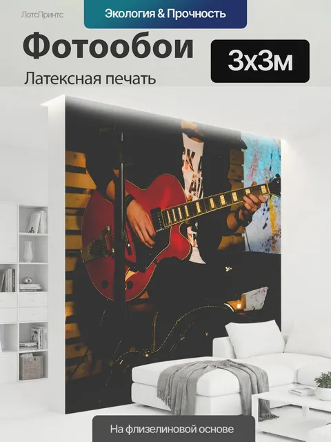 300 × 300 см · Латексная печать