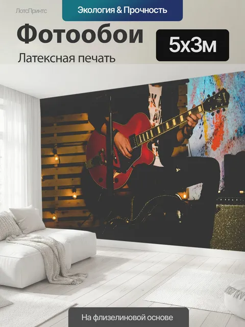 500 × 300 см · Латексная печать