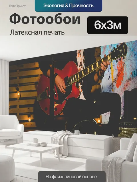 600 × 300 см · Латексная печать