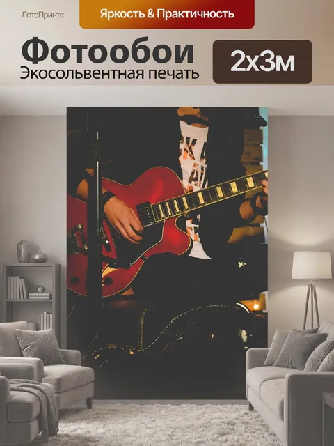 200 × 300 см · Экосольвентная печать