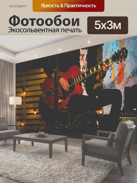 Фотообои Гитара, музыка, звук