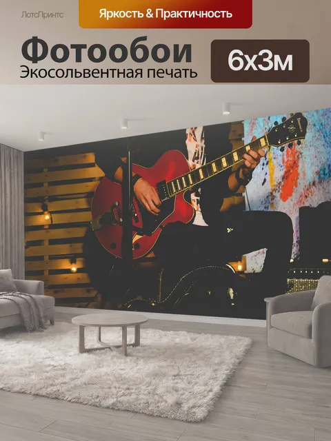 600 × 300 см · Экосольвентная печать