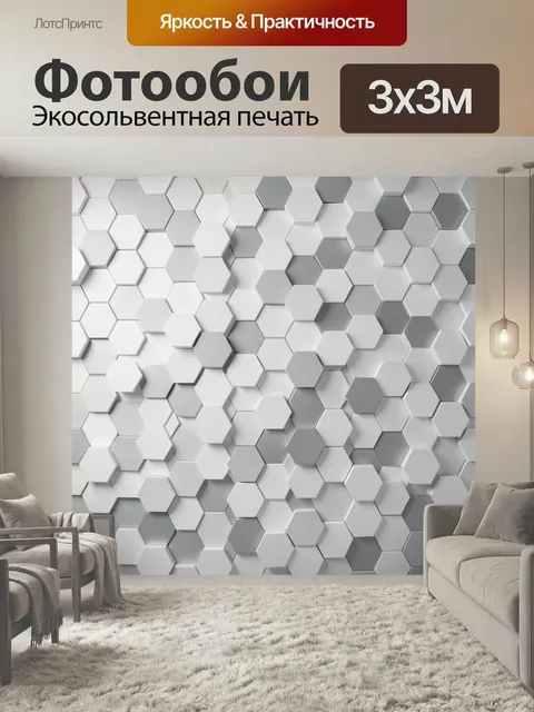 Фотообои Белый геометрический 3D орнамент