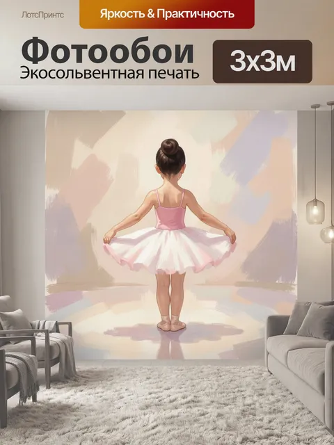 Фотообои Юная балерина в розовом. Изящная маленькая танцовщица со спиной к зрителю, в пачке и пуантах, на мягком пасте…