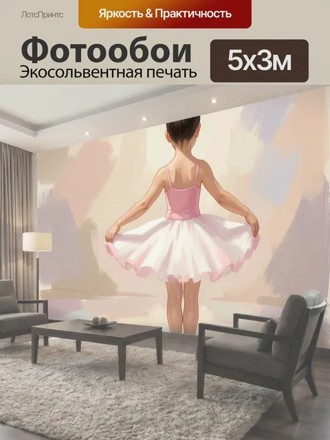 Фотообои Юная балерина в розовом