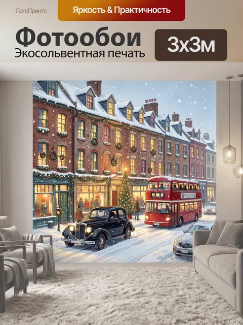 Фотообои Зимняя рождественская улица. Снежный европейский квартал с огнями в окнах, украшенными фасадами, елкой и пада…