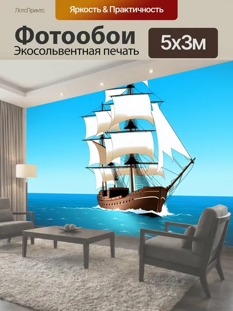 Фотообои Корабль, бороздящий безбрежные просторы моря, с белыми парусами, наполненными ветром