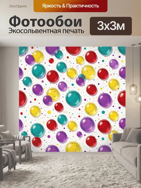 Фотообои Весёлые разноцветные шарики. Беспорядочный узор из объёмных сфер: красные, жёлтые, фиолетовые и бирюзовые шар…