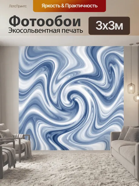 Фотообои Синие мраморные волны и завитки. Абстрактные мраморные потоки с плавными завитками, волнообразными линиями и …