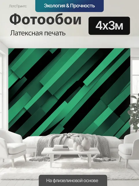 400 × 300 см · Латексная печать