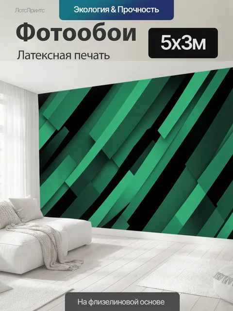 500 × 300 см · Латексная печать