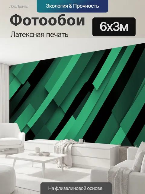 600 × 300 см · Латексная печать