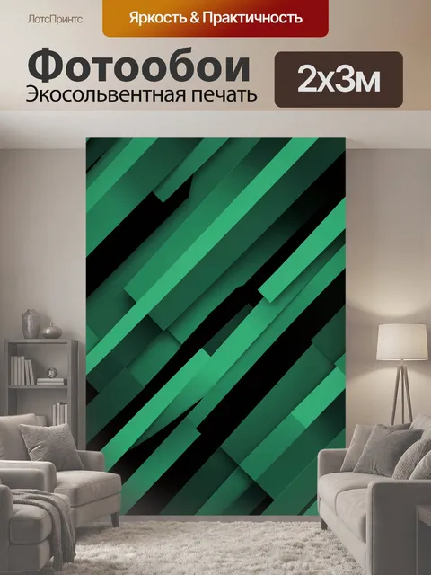 200 × 300 см · Экосольвентная печать