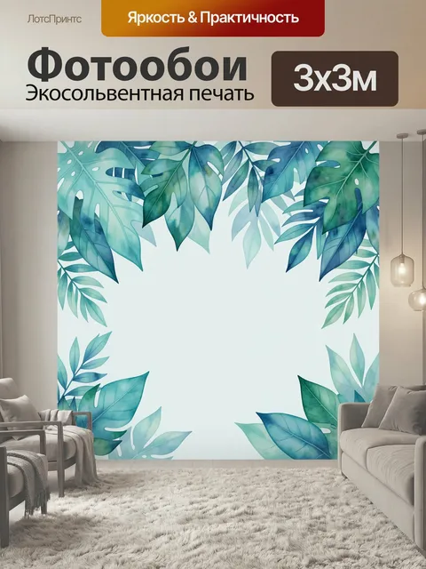 Фотообои Тропические листья в акварели. Нежная ботаническая композиция с крупной листвой в бирюзово-синих и зеленых от…