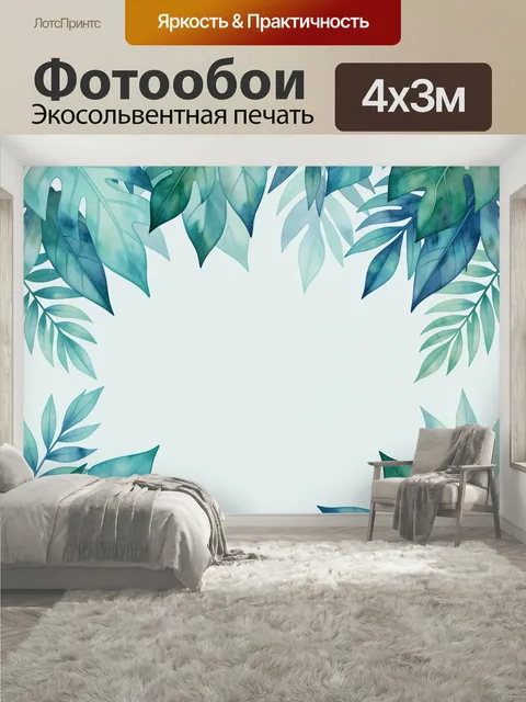 400 × 300 см · Экосольвентная печать