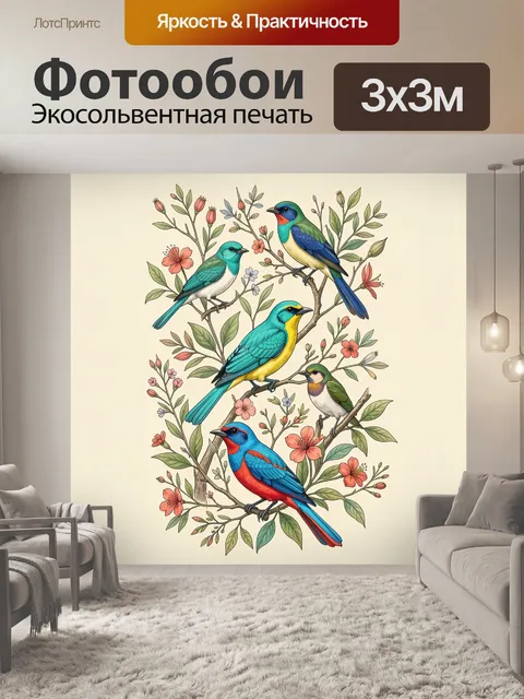 Фотообои Тропические птицы среди цветов. Яркая композиция с пятью разноцветными пернатыми на ветвях среди нежных листь…