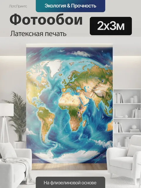 200 × 300 см · Латексная печать
