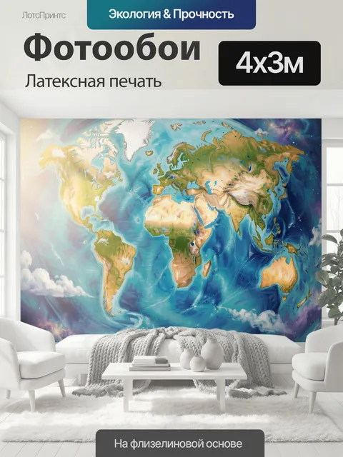 400 × 300 см · Латексная печать