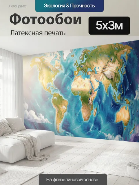 500 × 300 см · Латексная печать