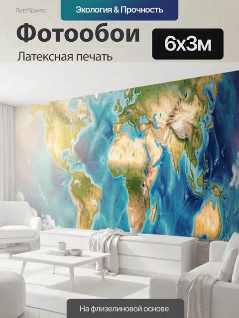 600 × 300 см · Латексная печать