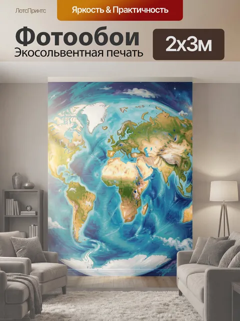 200 × 300 см · Экосольвентная печать