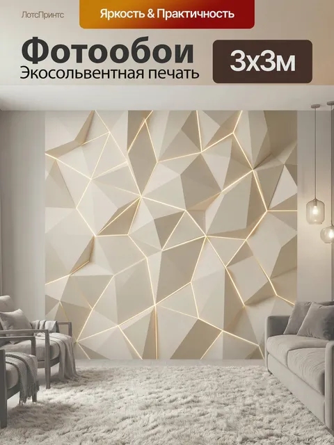 Фотообои Геометрический абстрактный фон в бежевых тонах. Светлая абстракция из многогранных полигональных граней с мяг…