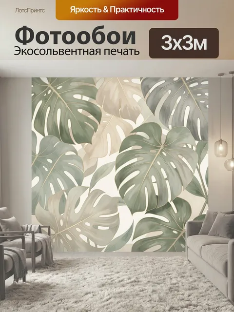 Фотообои Тропические листья в пастельных тонах. Нежный ботанический узор с крупными монстерами и пальмовыми листами, в…