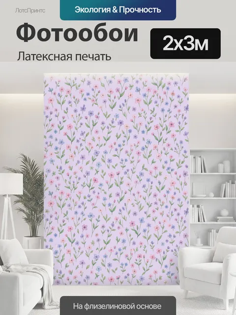 200 × 300 см · Латексная печать