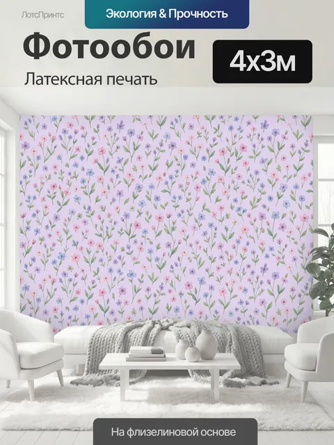 400 × 300 см · Латексная печать