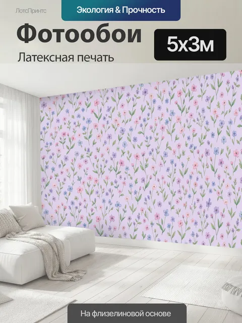 500 × 300 см · Латексная печать