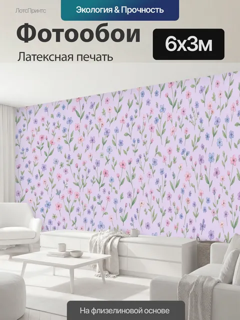 600 × 300 см · Латексная печать