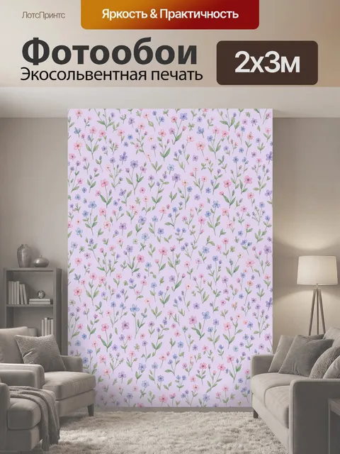 200 × 300 см · Экосольвентная печать