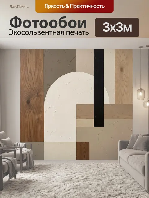 Фотообои Абстрактная композиция с арками. Геометрическая абстракция из округлых форм и прямоугольных блоков, фактура ш…