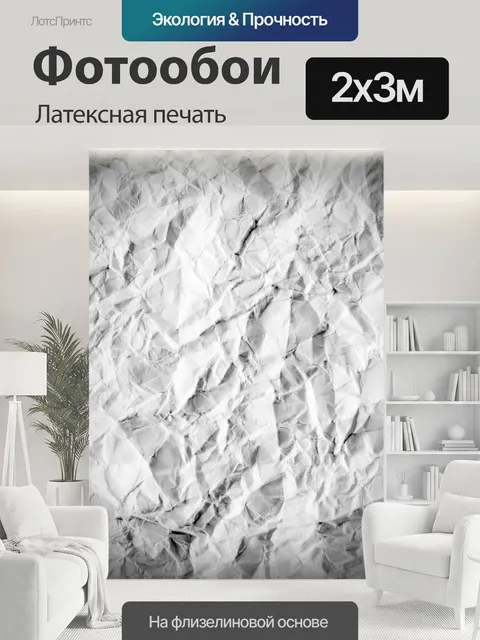 200 × 300 см · Латексная печать