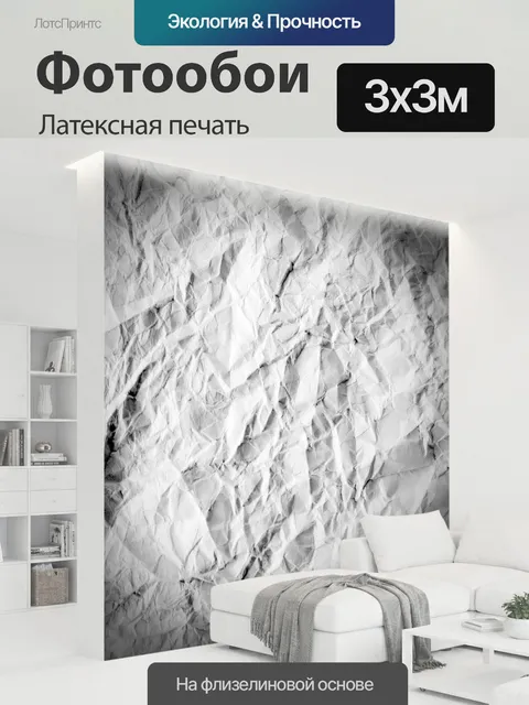 300 × 300 см · Латексная печать
