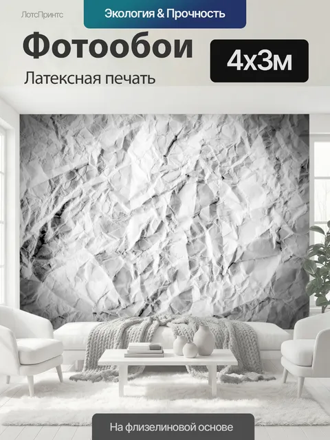400 × 300 см · Латексная печать